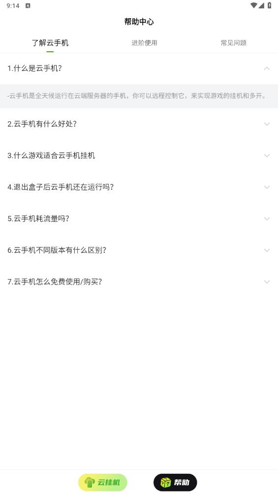 嗖嗖云手機(jī)最新版本