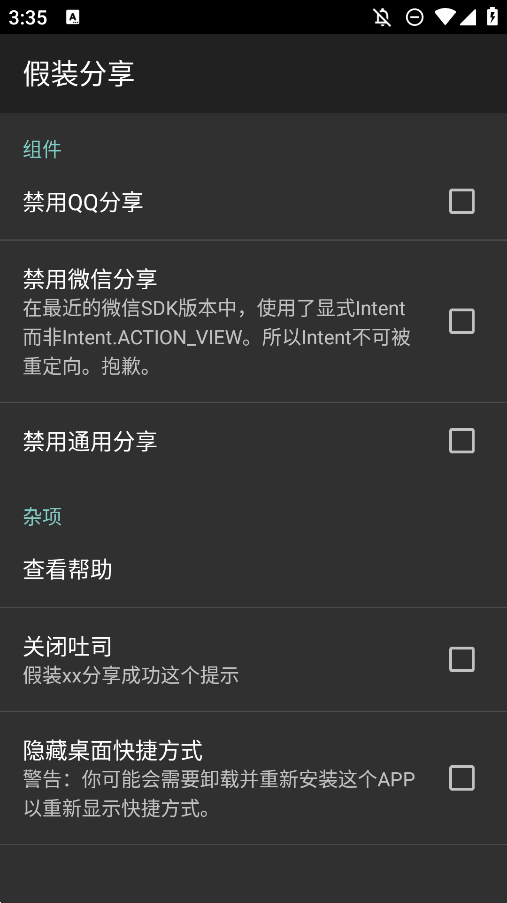 假裝分享模塊APP手機版