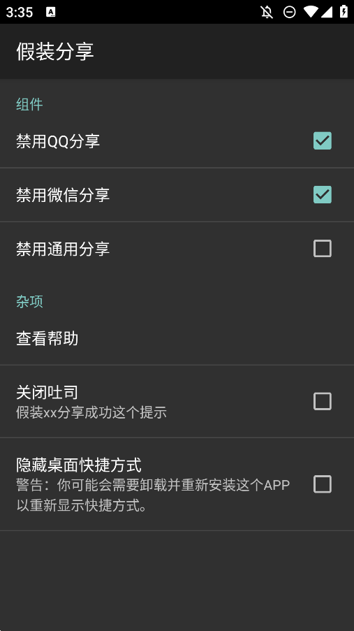 假裝分享模塊APP手機版