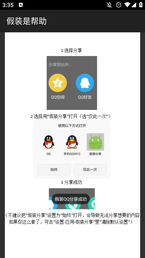 假裝分享模塊APP手機版