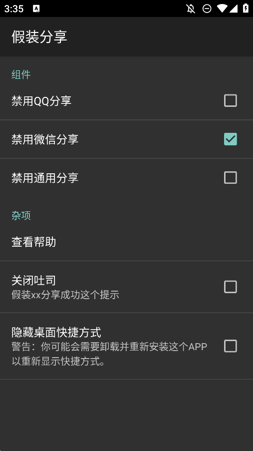 假裝分享模塊APP手機版