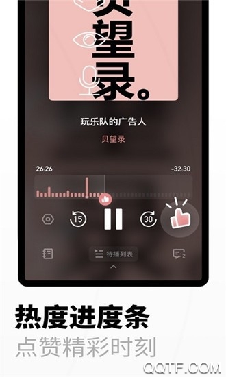 小宇宙播客App新版本