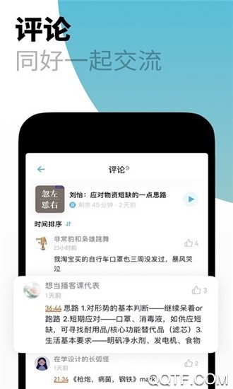 小宇宙播客App新版本