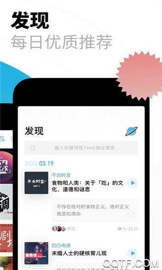 小宇宙播客App新版本