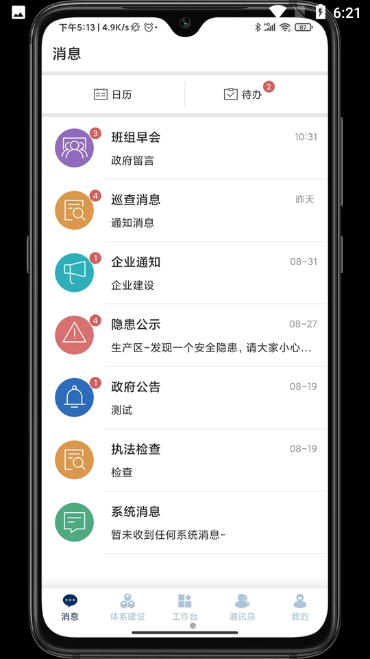 智督云App新版