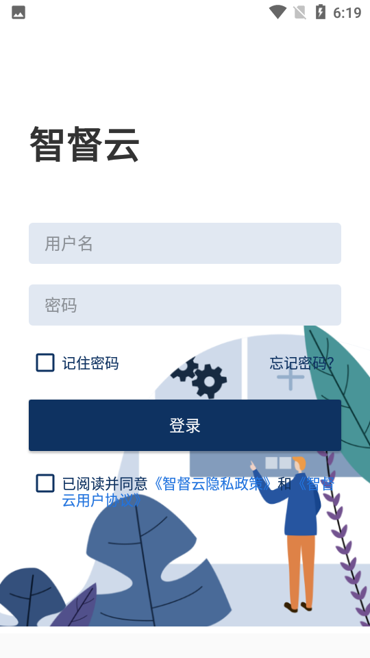智督云App新版