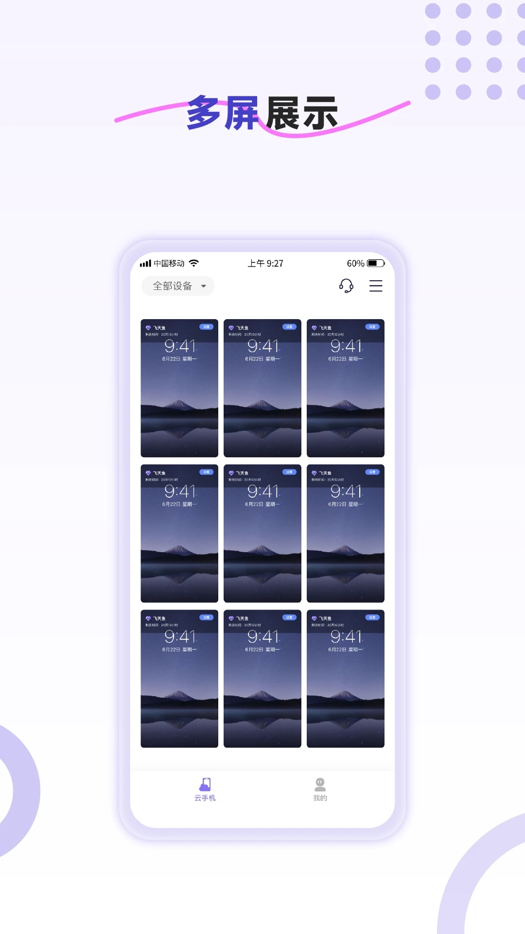 飛天魚(yú)云手機(jī)官方版