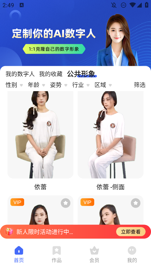 硅基數(shù)字人正式版