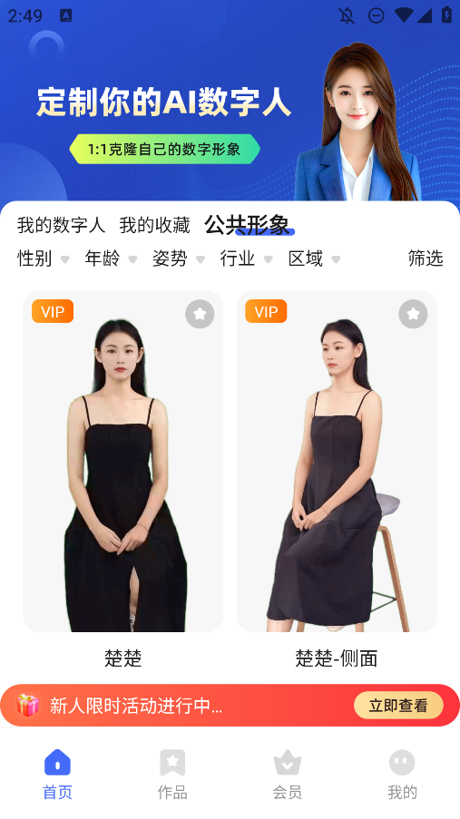 硅基數(shù)字人正式版