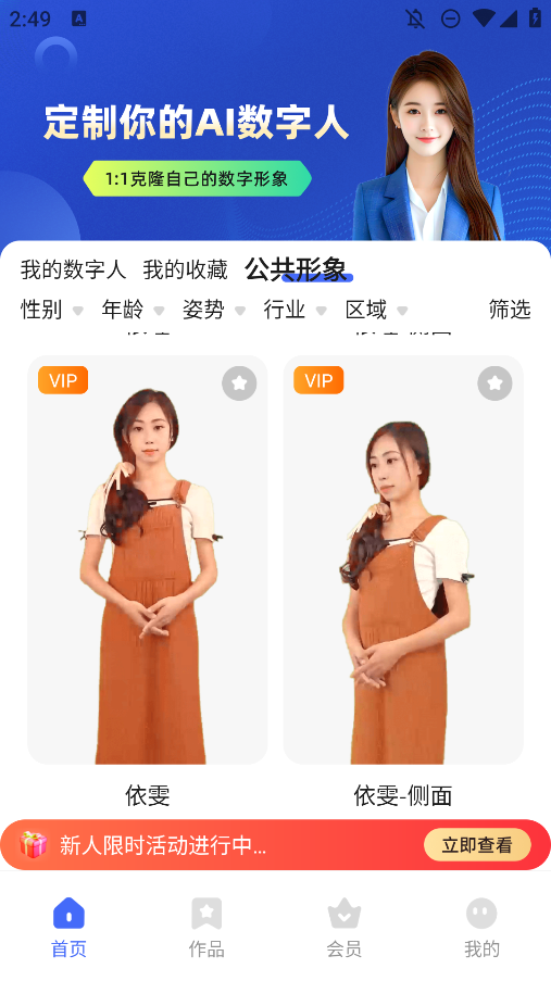 硅基數(shù)字人正式版