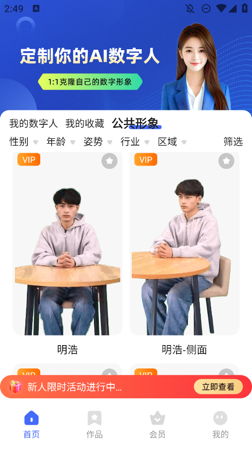硅基數(shù)字人正式版