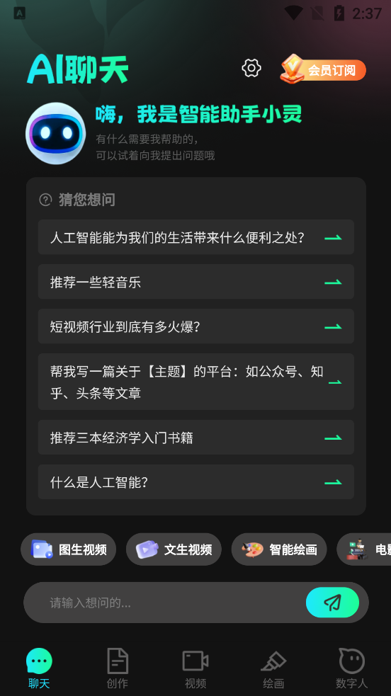 靈想AI應(yīng)用新版本