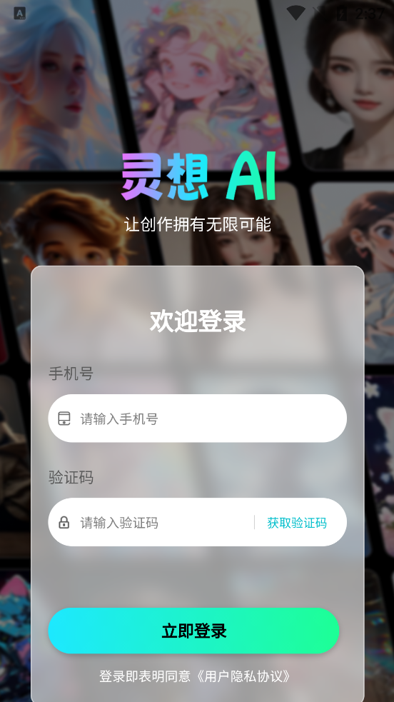 靈想AI應(yīng)用新版本