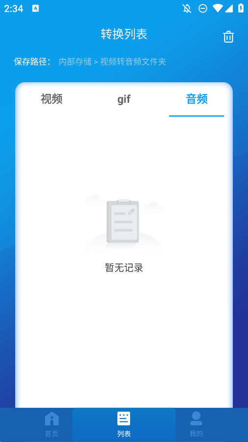視頻轉(zhuǎn)音頻工具app