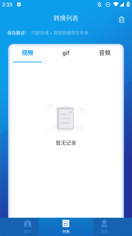 視頻轉(zhuǎn)音頻工具app