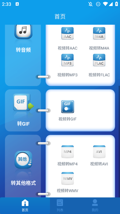 視頻轉(zhuǎn)音頻工具app