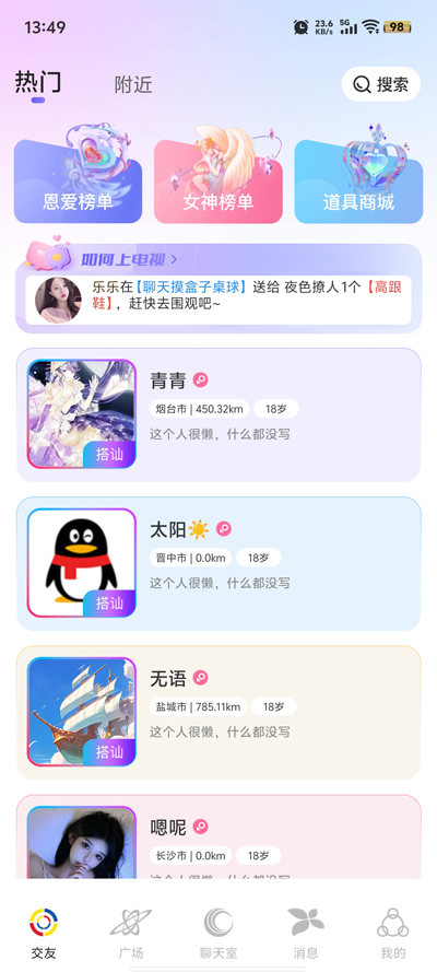 樂(lè)享情緣官方版