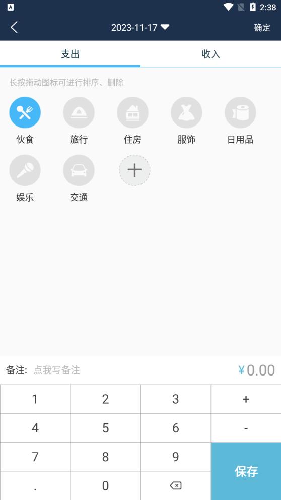 簡易家庭記賬本新版