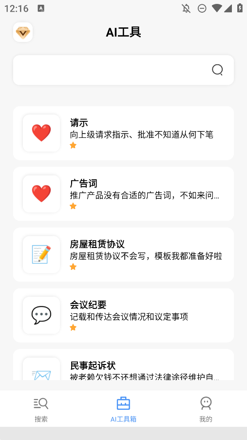 AI搜索應(yīng)用手機(jī)版
