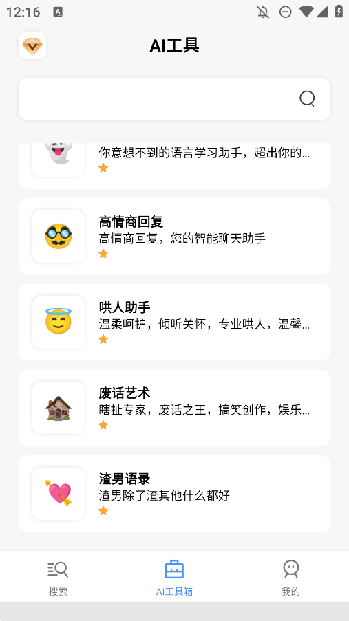 AI搜索應(yīng)用手機(jī)版