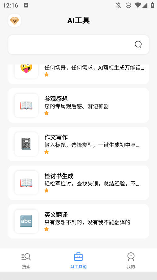 AI搜索應(yīng)用手機(jī)版