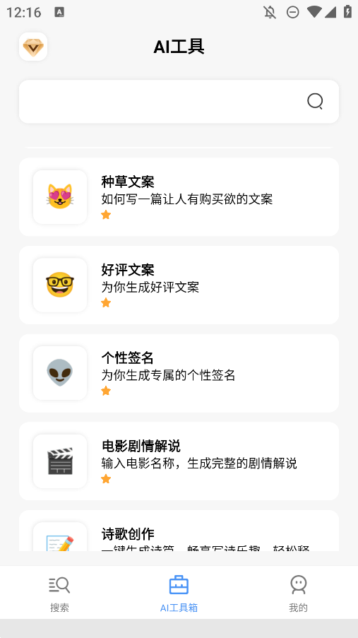 AI搜索應(yīng)用手機(jī)版