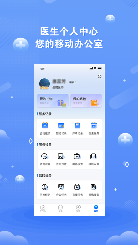 領醫(yī)未來APP新版本