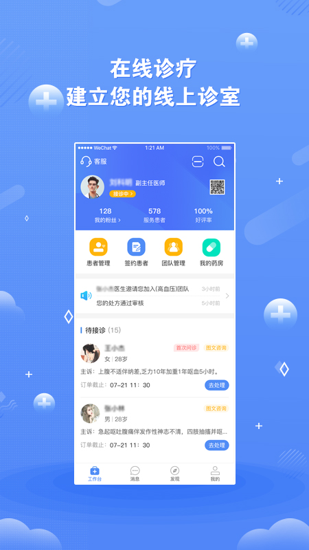 領醫(yī)未來APP新版本