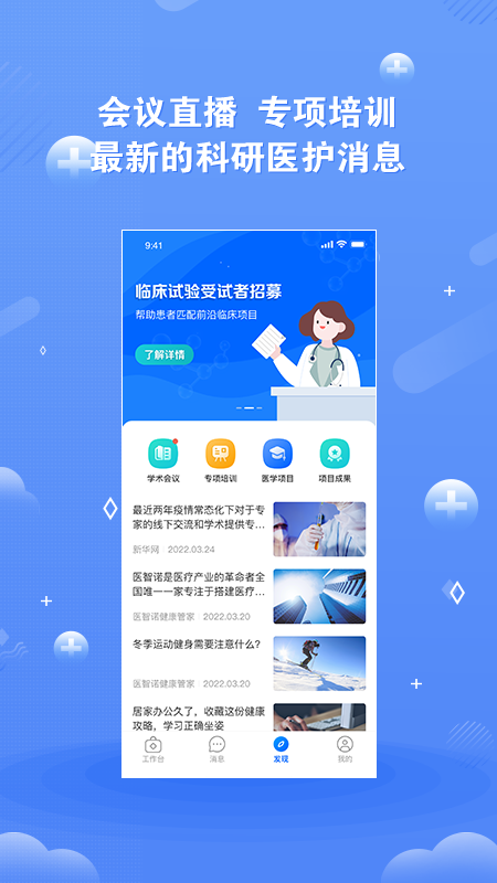 領醫(yī)未來APP新版本