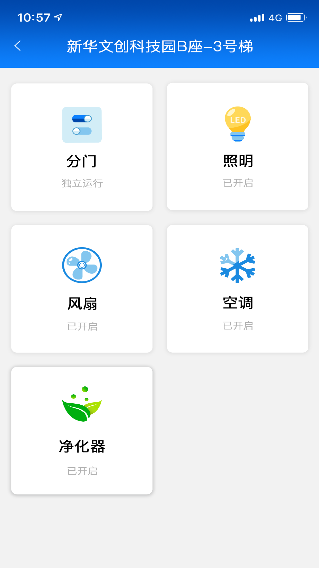 菱菱轎廂設(shè)置app更新版