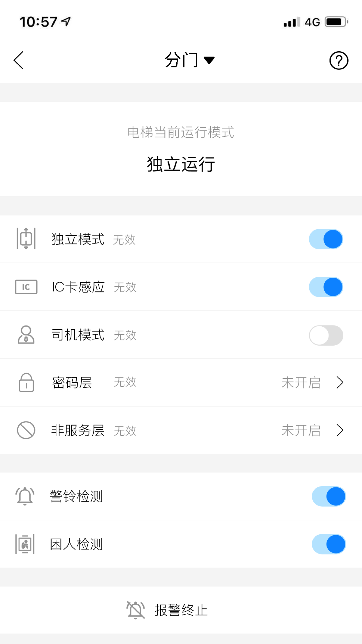 菱菱轎廂設(shè)置app更新版