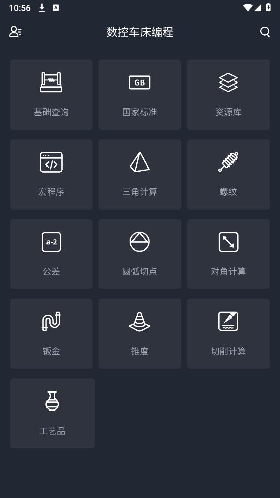 數(shù)控車床編程寶典APP