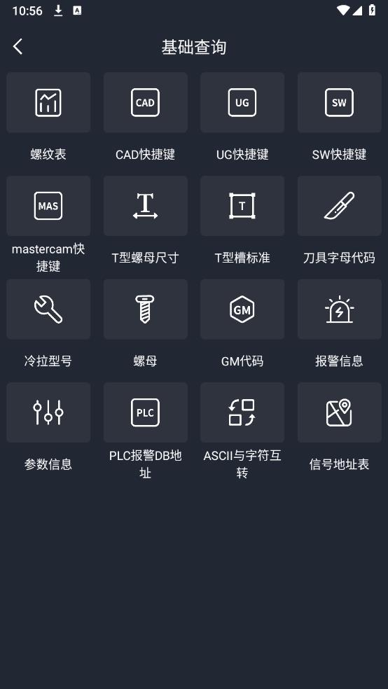 數(shù)控車床編程寶典APP