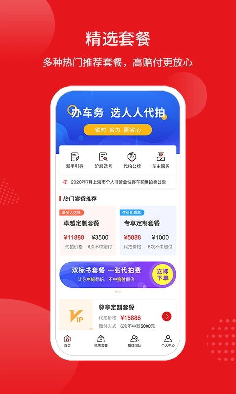 人人代拍官方版