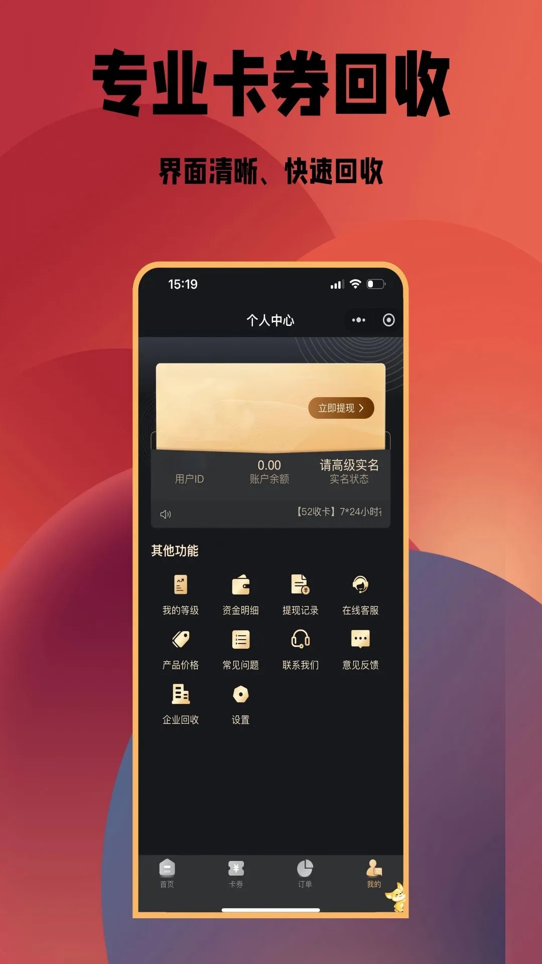 52收卡app新版本