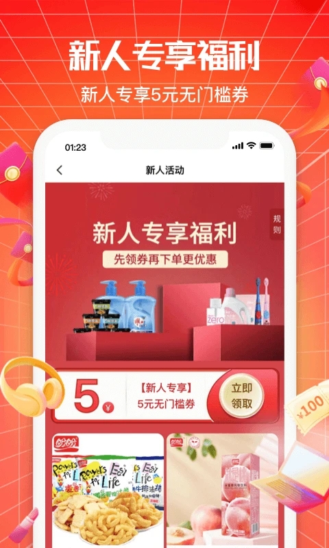 悅享商城app新版本