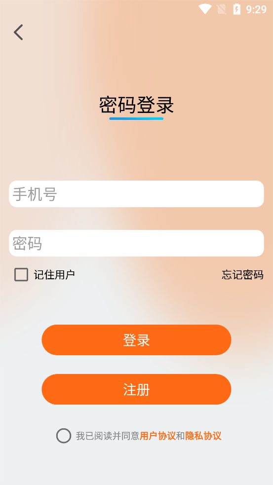 歐派智行APP新版本