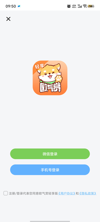 歐氣賞輕享版官方APP