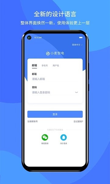小麥智電手機(jī)版APP