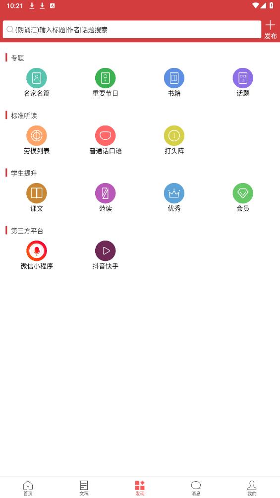 朗誦匯APP安卓版下載