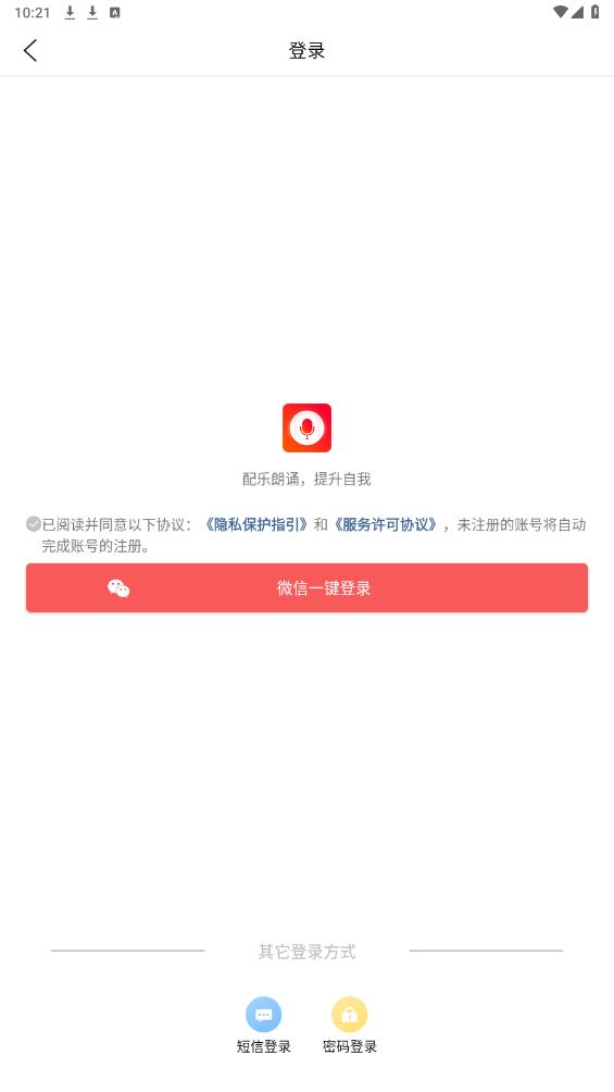 朗誦匯APP安卓版下載