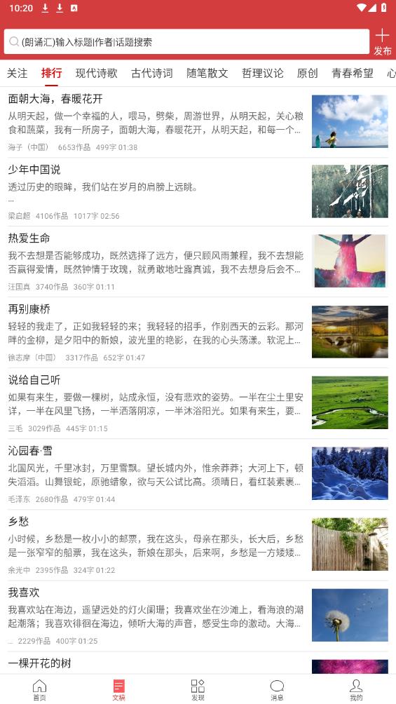 朗誦匯APP安卓版下載