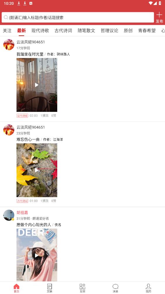 朗誦匯APP安卓版下載
