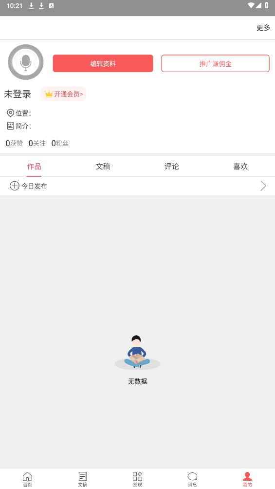 朗誦匯APP安卓版下載
