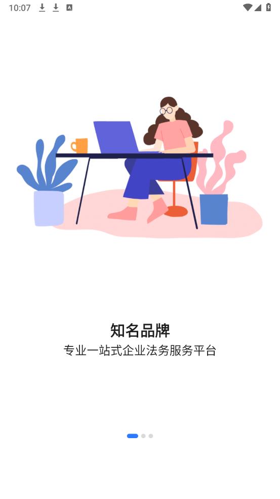 法立正律所