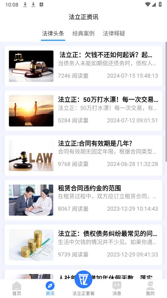 法立正律所