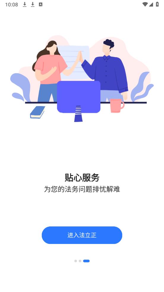 法立正律所
