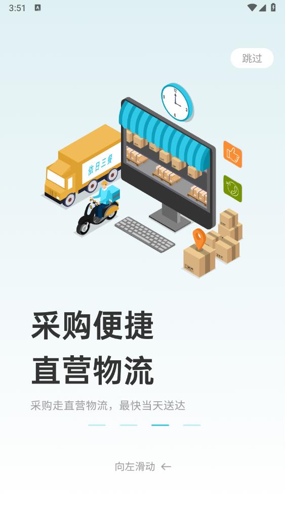 依日三餐供應(yīng)鏈平臺