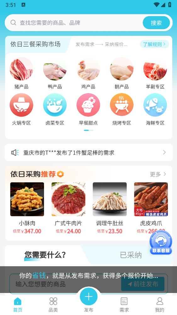 依日三餐供應(yīng)鏈平臺