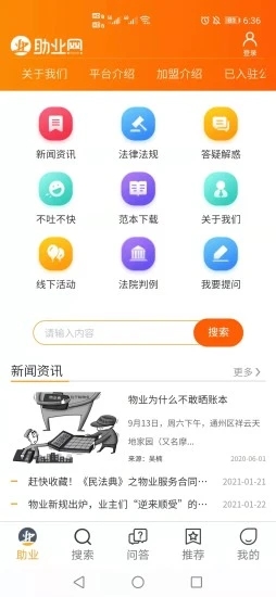 助業(yè)網(wǎng)APP新版